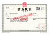 營(yíng)業(yè)執(zhí)照.jpg
